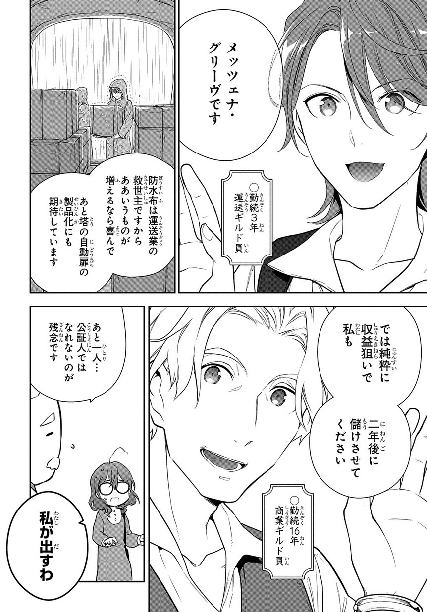 Madougushi Dahlia wa Utsumukanai: Dahliya Wilts No More - Chapter 3 - Page 20
