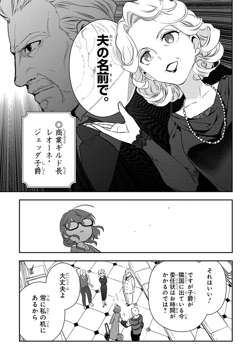 Madougushi Dahlia wa Utsumukanai: Dahliya Wilts No More - Chapter 3 - Page 21