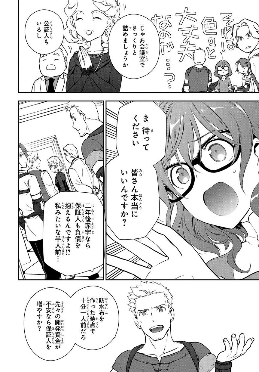 Madougushi Dahlia wa Utsumukanai: Dahliya Wilts No More - Chapter 3 - Page 22