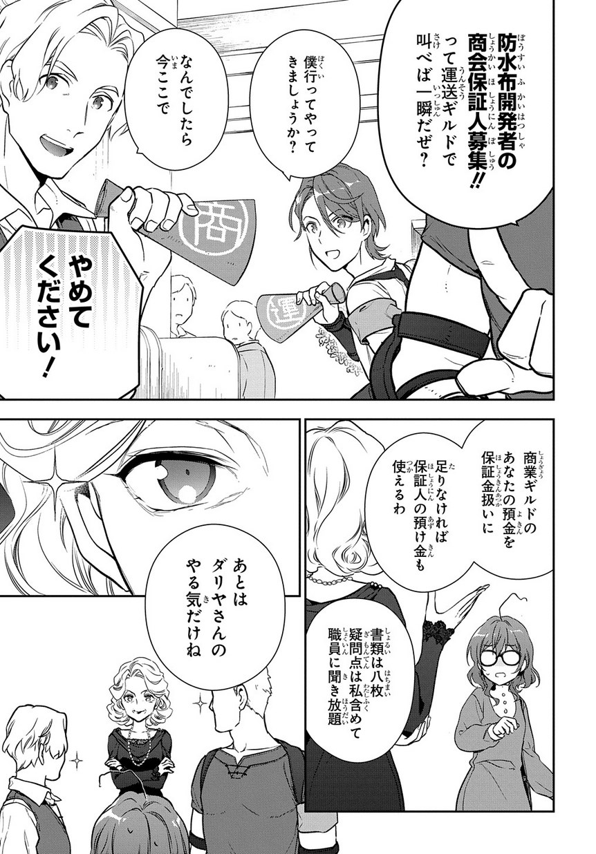 Madougushi Dahlia wa Utsumukanai: Dahliya Wilts No More - Chapter 3 - Page 23