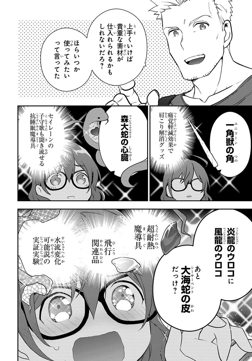 Madougushi Dahlia wa Utsumukanai: Dahliya Wilts No More - Chapter 3 - Page 24