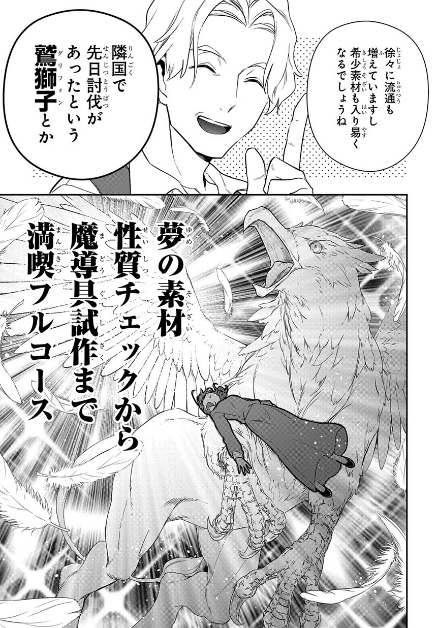 Madougushi Dahlia wa Utsumukanai: Dahliya Wilts No More - Chapter 3 - Page 25
