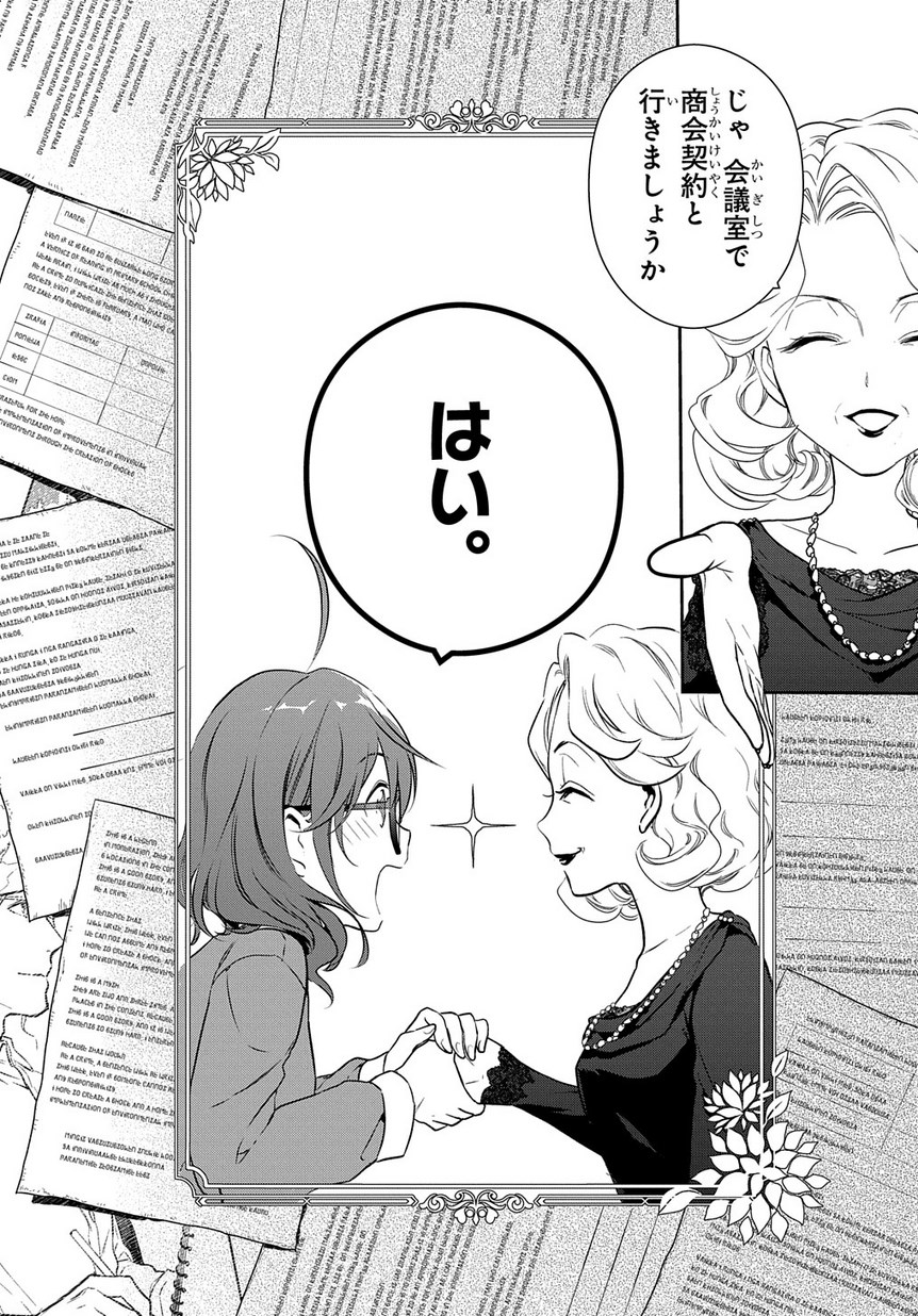 Madougushi Dahlia wa Utsumukanai: Dahliya Wilts No More - Chapter 3 - Page 26