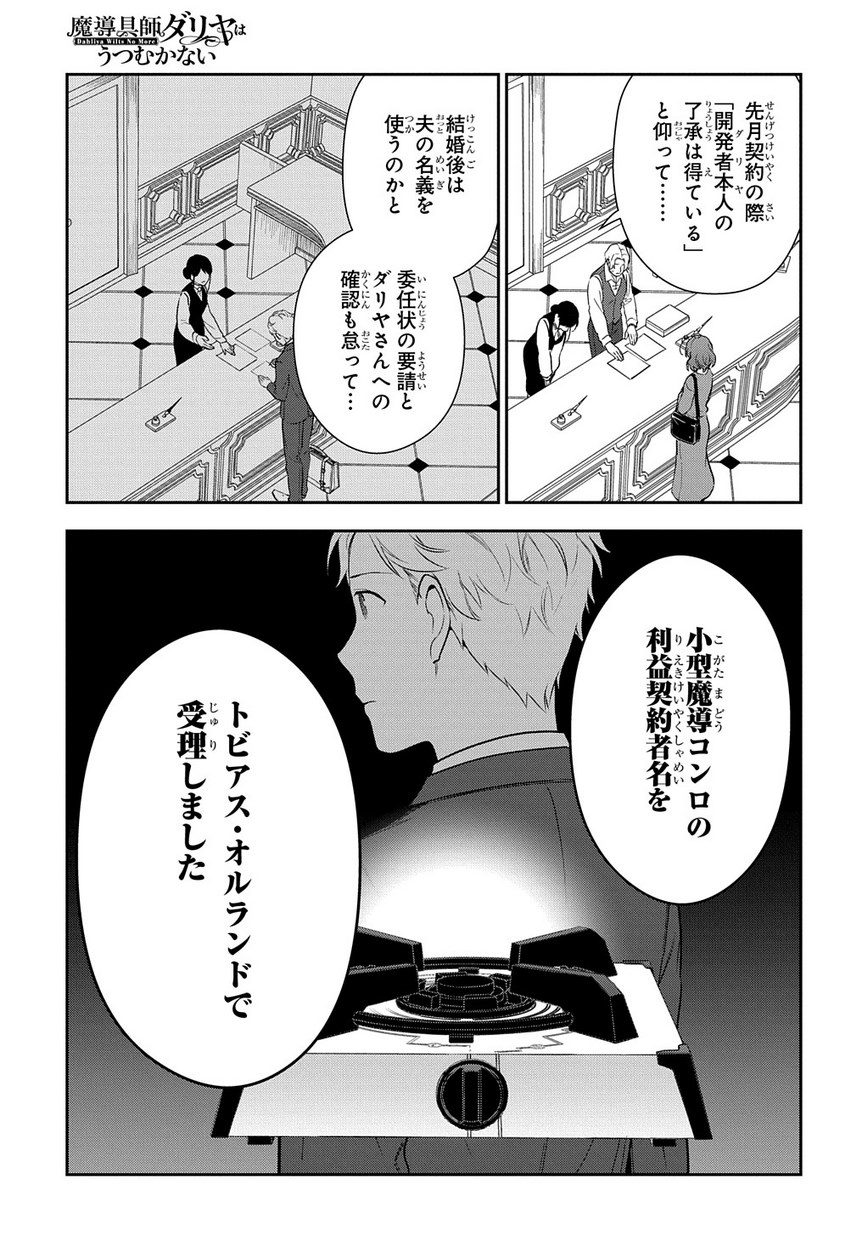 Madougushi Dahlia wa Utsumukanai: Dahliya Wilts No More - Chapter 3 - Page 3
