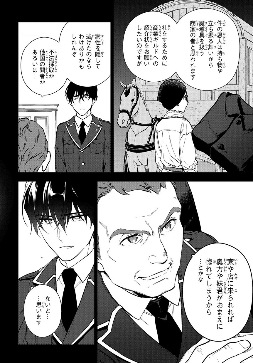 Madougushi Dahlia wa Utsumukanai: Dahliya Wilts No More - Chapter 3 - Page 30