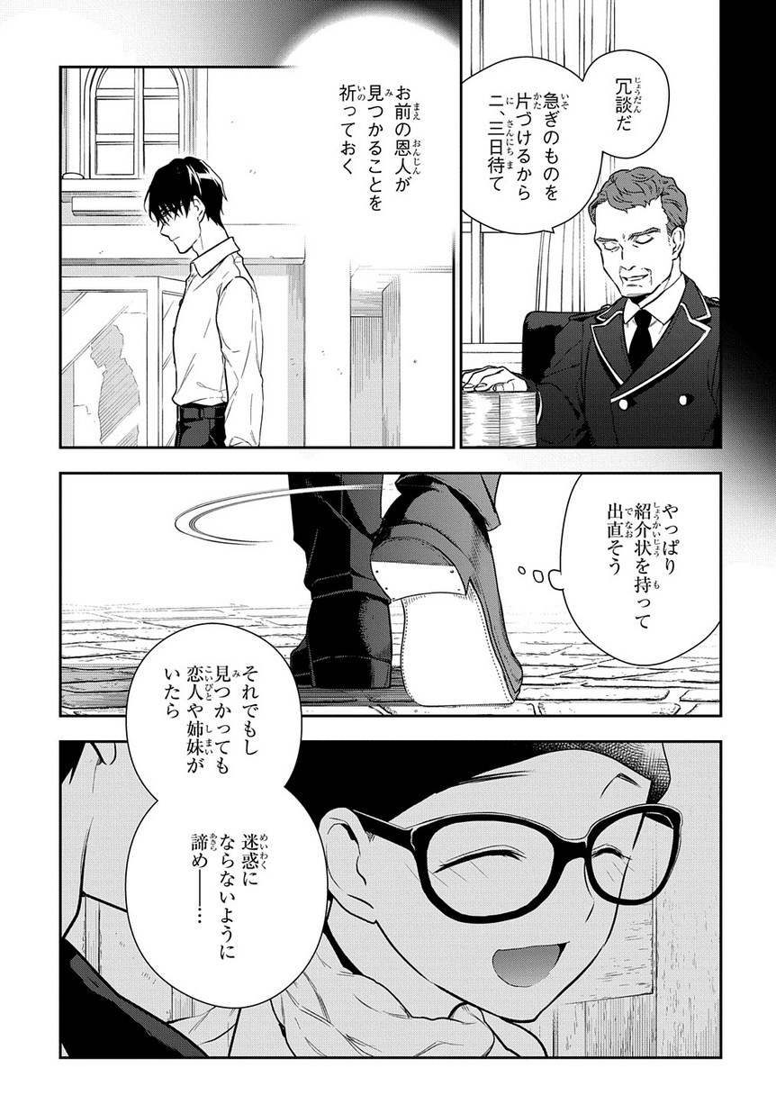 Madougushi Dahlia wa Utsumukanai: Dahliya Wilts No More - Chapter 3 - Page 31