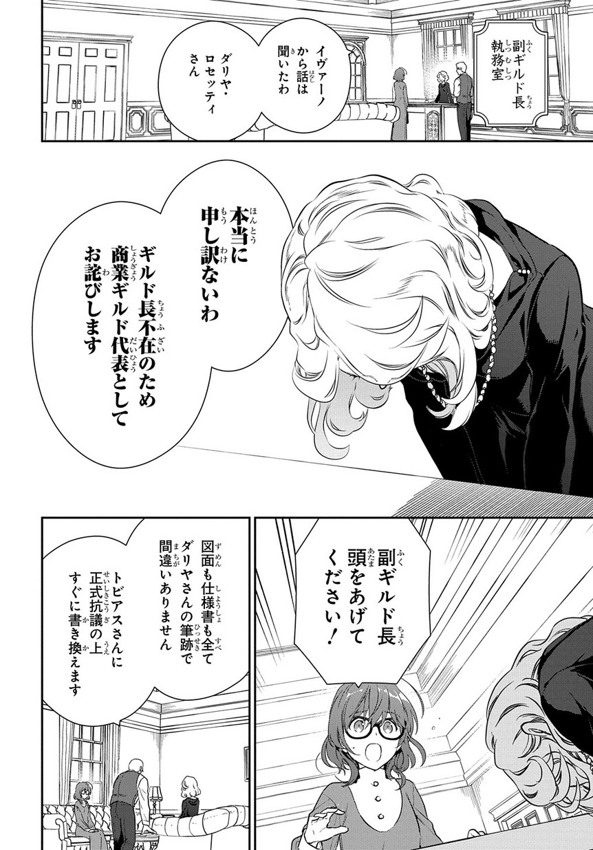 Madougushi Dahlia wa Utsumukanai: Dahliya Wilts No More - Chapter 3 - Page 4