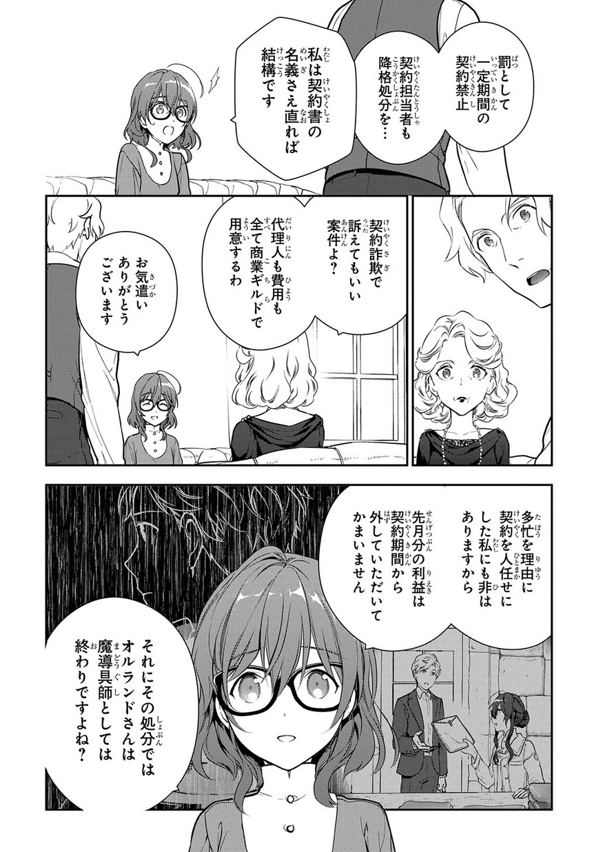 Madougushi Dahlia wa Utsumukanai: Dahliya Wilts No More - Chapter 3 - Page 5