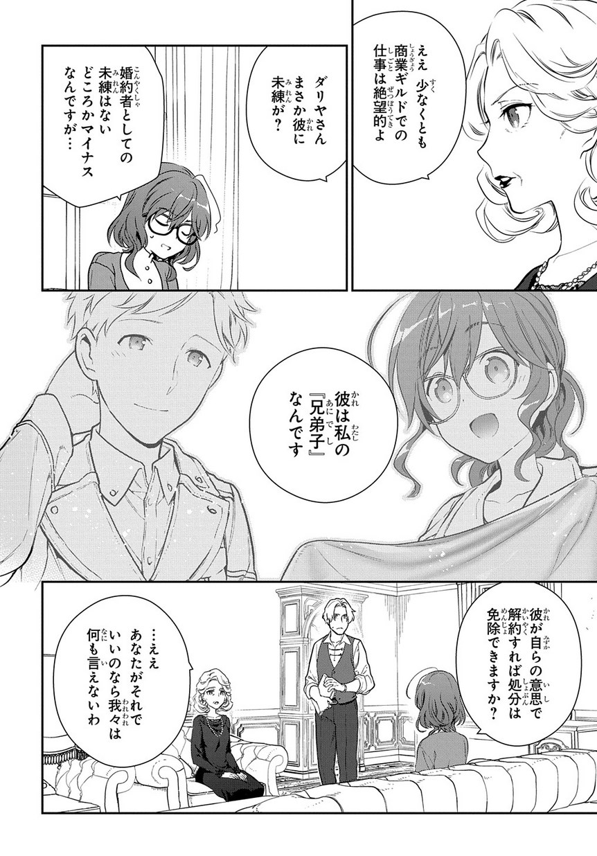 Madougushi Dahlia wa Utsumukanai: Dahliya Wilts No More - Chapter 3 - Page 6