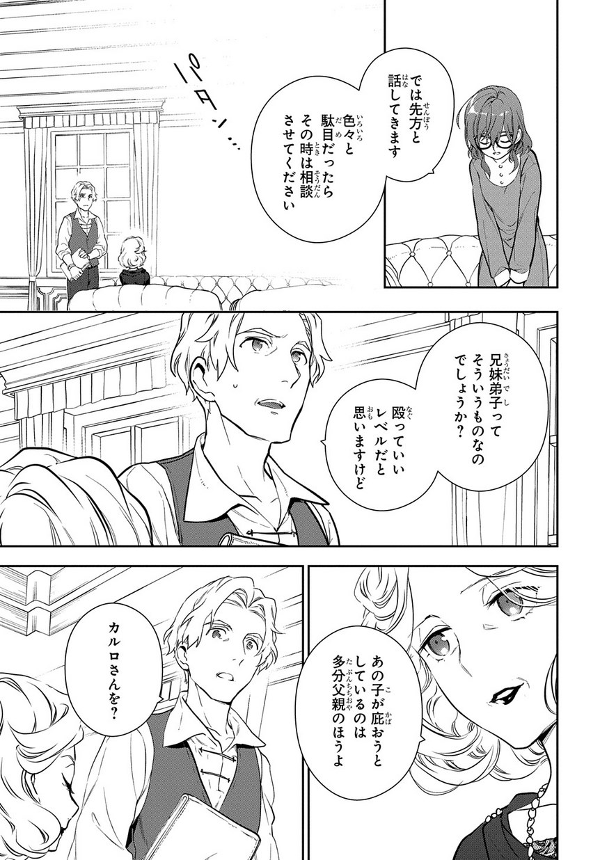 Madougushi Dahlia wa Utsumukanai: Dahliya Wilts No More - Chapter 3 - Page 7