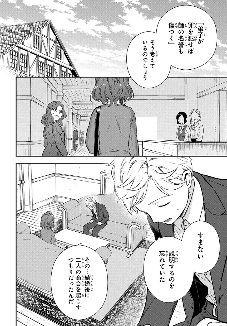 Madougushi Dahlia wa Utsumukanai: Dahliya Wilts No More - Chapter 3 - Page 8