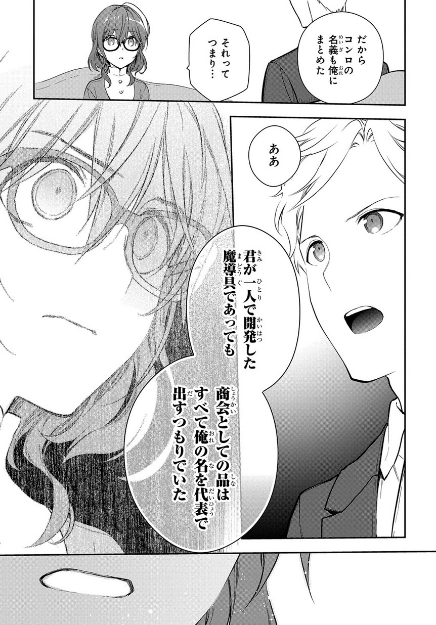 Madougushi Dahlia wa Utsumukanai: Dahliya Wilts No More - Chapter 3 - Page 9
