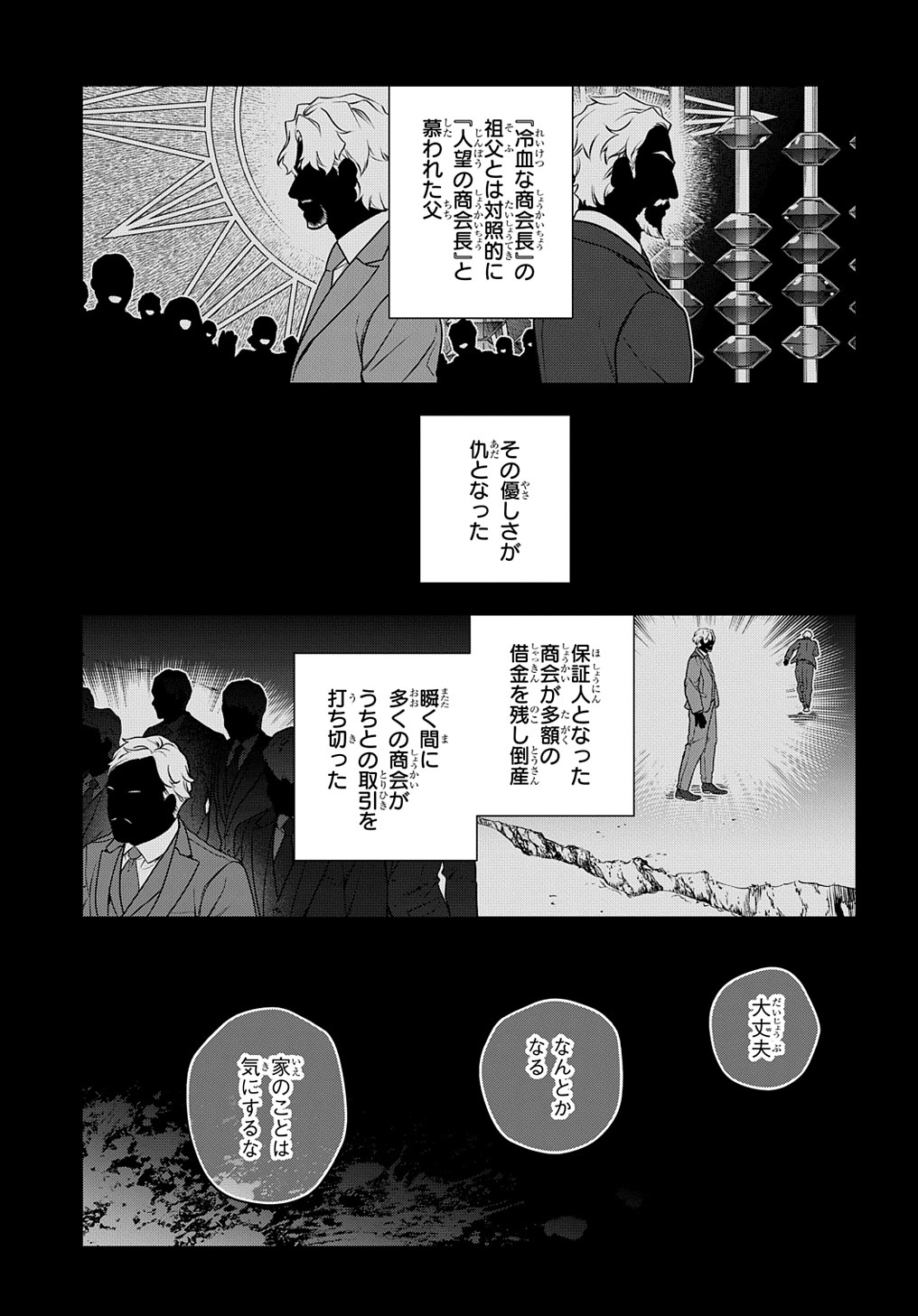 Madougushi Dahlia wa Utsumukanai: Dahliya Wilts No More - Chapter 30.1 - Page 1