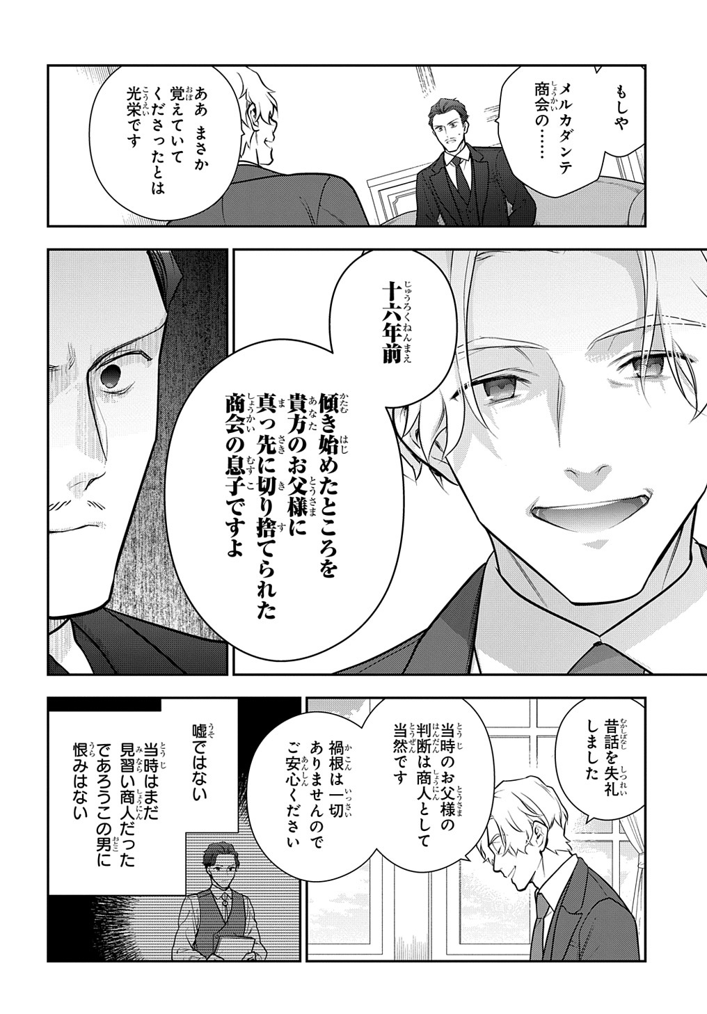 Madougushi Dahlia wa Utsumukanai: Dahliya Wilts No More - Chapter 30.1 - Page 10