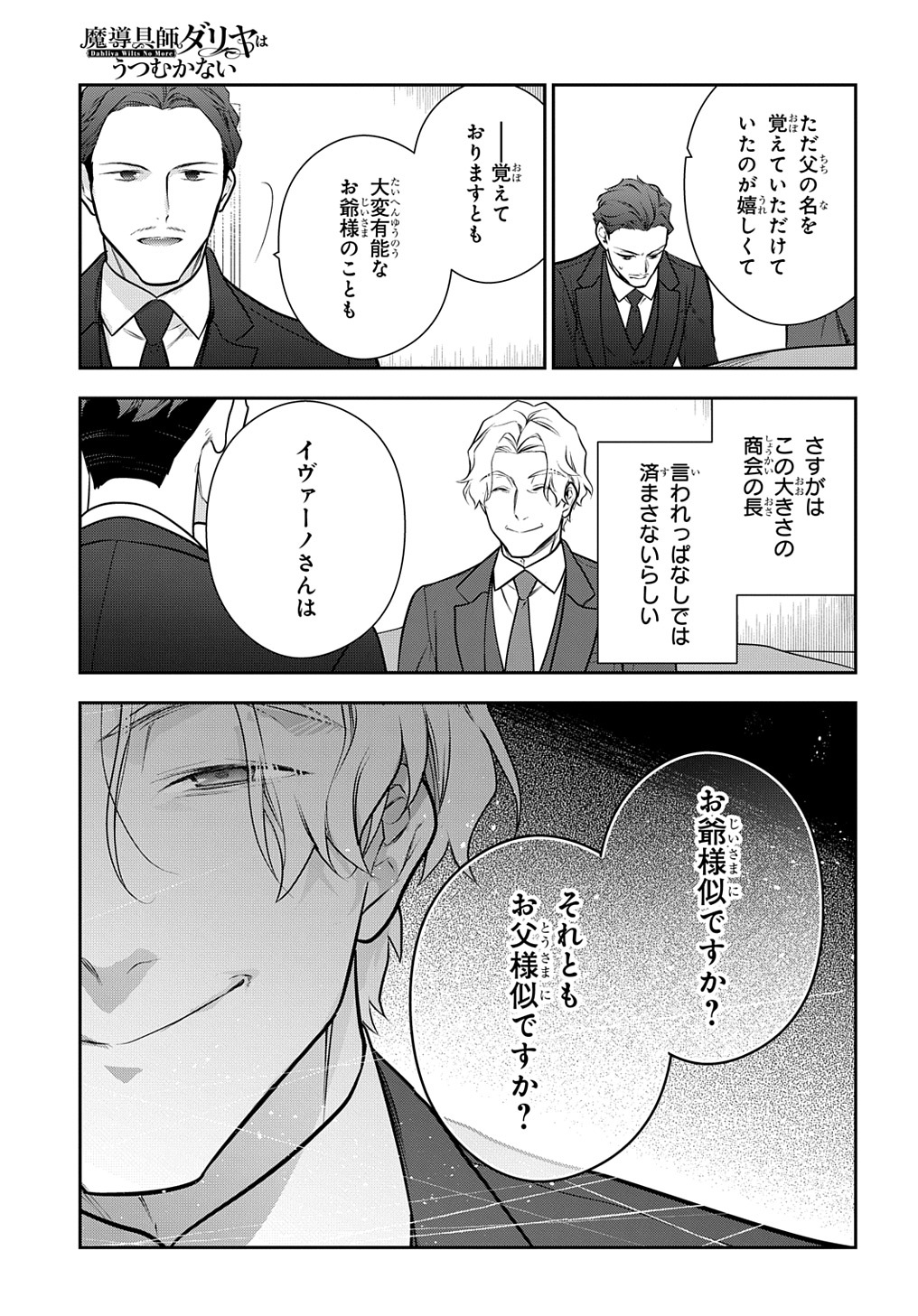 Madougushi Dahlia wa Utsumukanai: Dahliya Wilts No More - Chapter 30.1 - Page 11