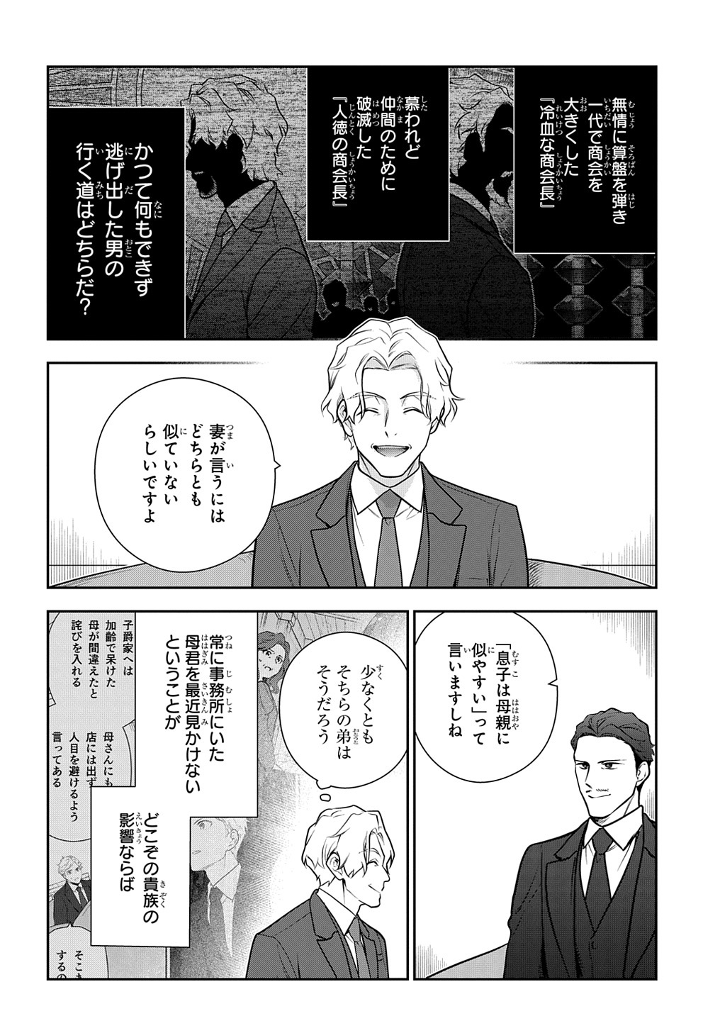 Madougushi Dahlia wa Utsumukanai: Dahliya Wilts No More - Chapter 30.1 - Page 12