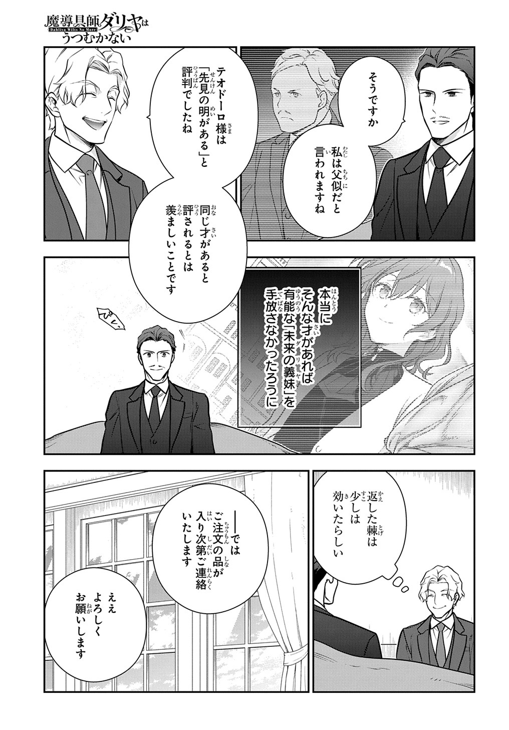 Madougushi Dahlia wa Utsumukanai: Dahliya Wilts No More - Chapter 30.1 - Page 13