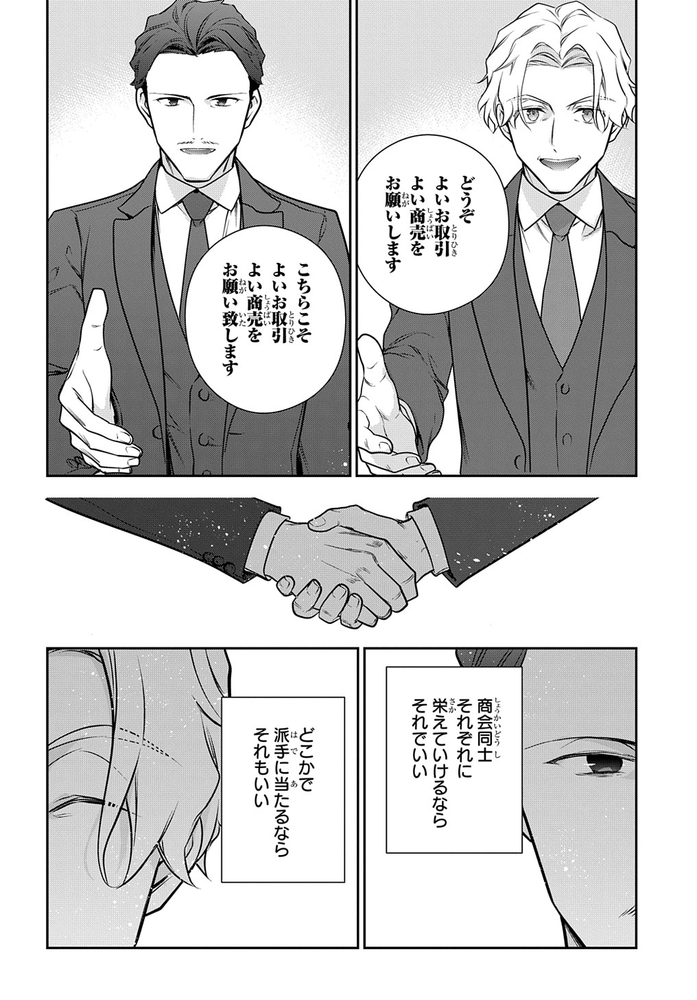 Madougushi Dahlia wa Utsumukanai: Dahliya Wilts No More - Chapter 30.1 - Page 14