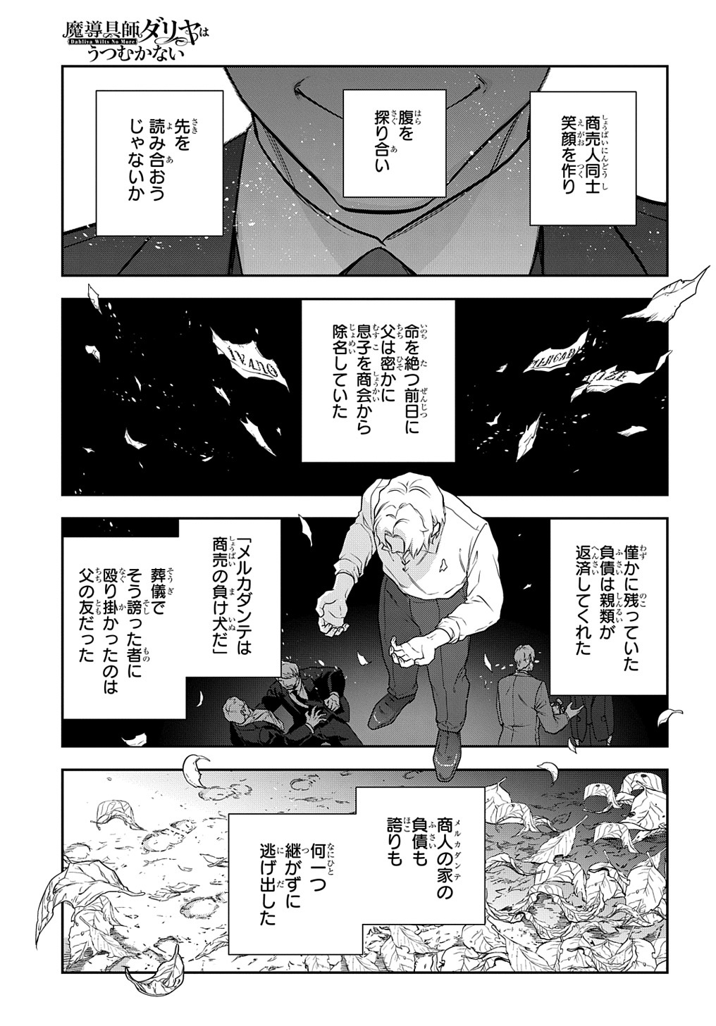 Madougushi Dahlia wa Utsumukanai: Dahliya Wilts No More - Chapter 30.1 - Page 15
