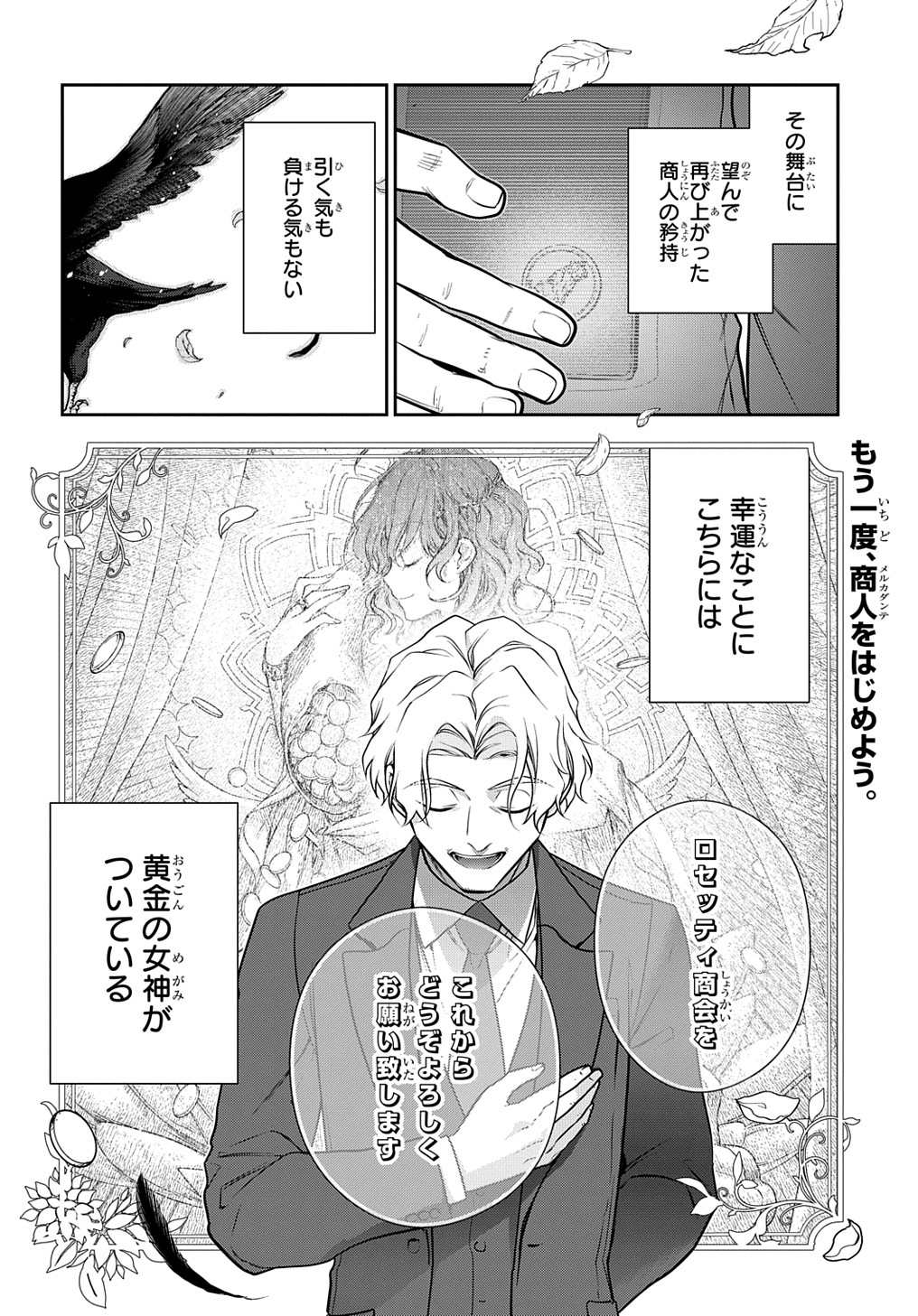 Madougushi Dahlia wa Utsumukanai: Dahliya Wilts No More - Chapter 30.1 - Page 16