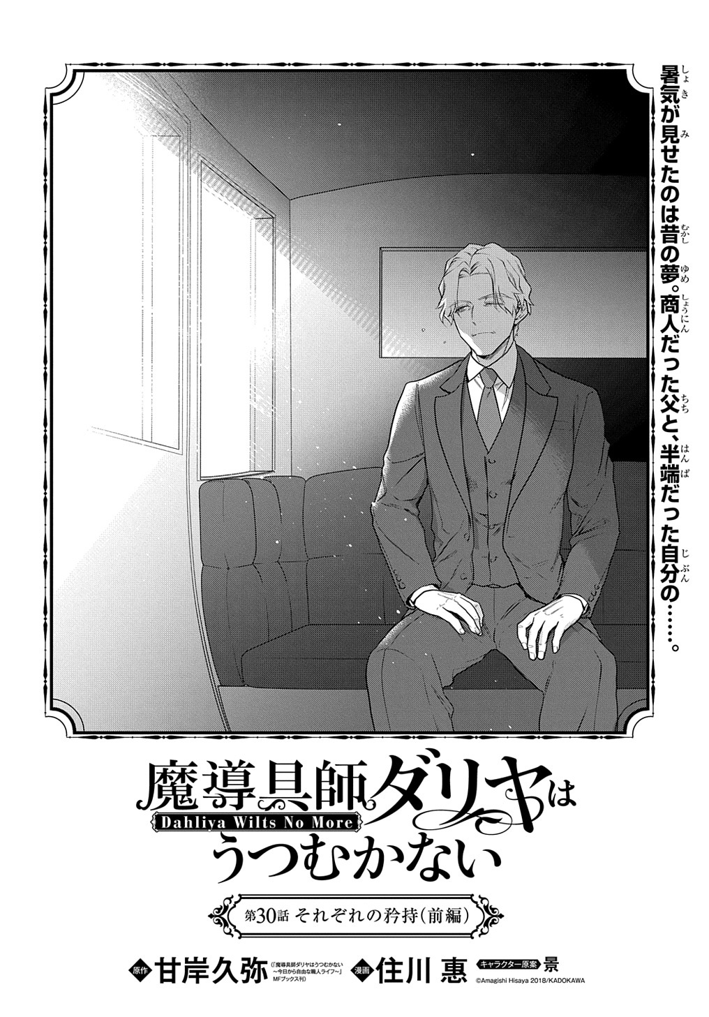 Madougushi Dahlia wa Utsumukanai: Dahliya Wilts No More - Chapter 30.1 - Page 2