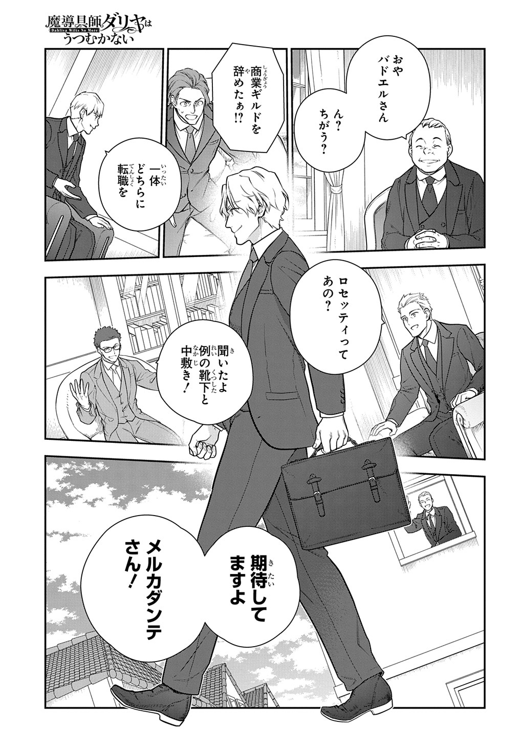 Madougushi Dahlia wa Utsumukanai: Dahliya Wilts No More - Chapter 30.1 - Page 3