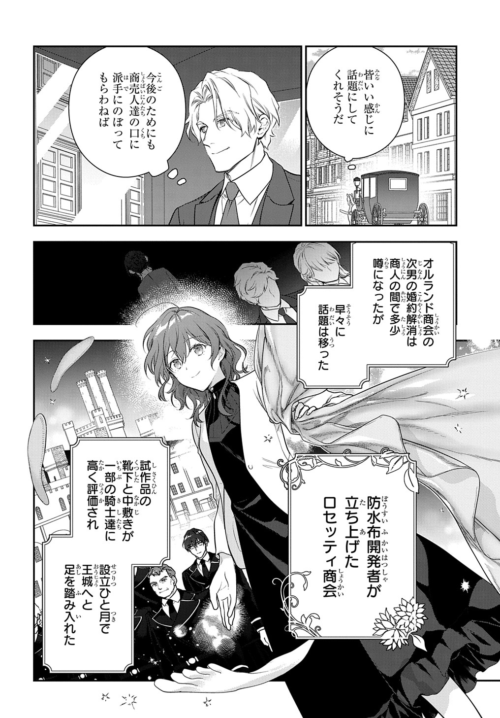 Madougushi Dahlia wa Utsumukanai: Dahliya Wilts No More - Chapter 30.1 - Page 4