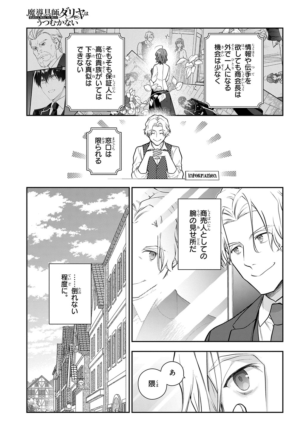 Madougushi Dahlia wa Utsumukanai: Dahliya Wilts No More - Chapter 30.1 - Page 5