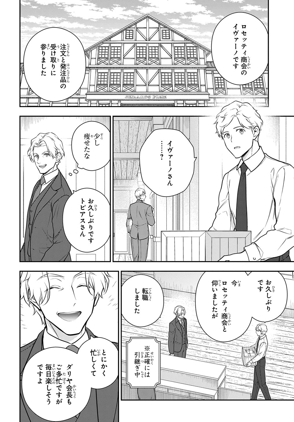 Madougushi Dahlia wa Utsumukanai: Dahliya Wilts No More - Chapter 30.1 - Page 6
