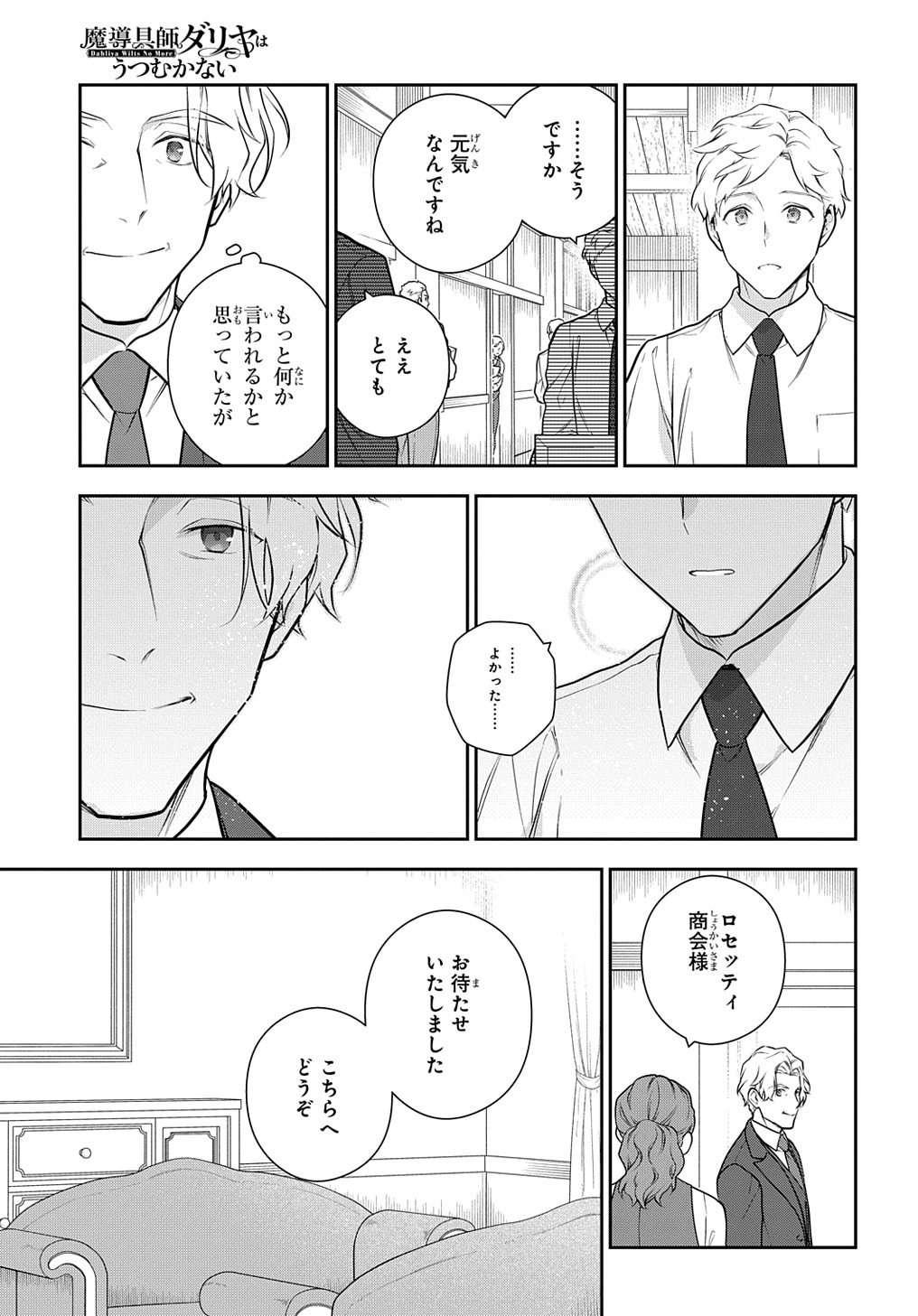 Madougushi Dahlia wa Utsumukanai: Dahliya Wilts No More - Chapter 30.1 - Page 7