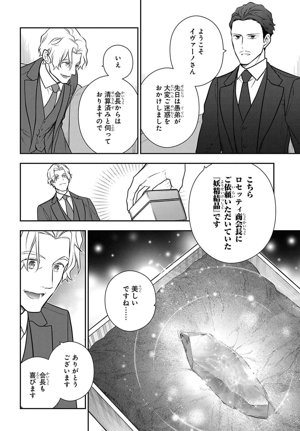 Madougushi Dahlia wa Utsumukanai: Dahliya Wilts No More - Chapter 30.1 - Page 8