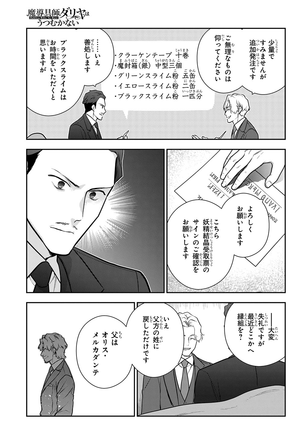 Madougushi Dahlia wa Utsumukanai: Dahliya Wilts No More - Chapter 30.1 - Page 9