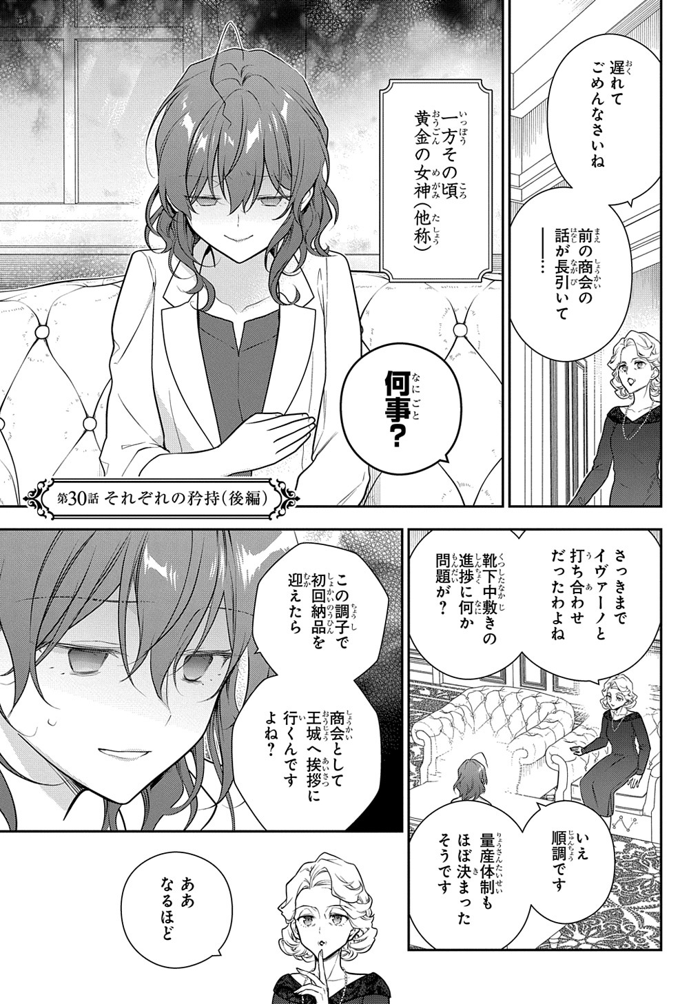 Madougushi Dahlia wa Utsumukanai: Dahliya Wilts No More - Chapter 30.2 - Page 1