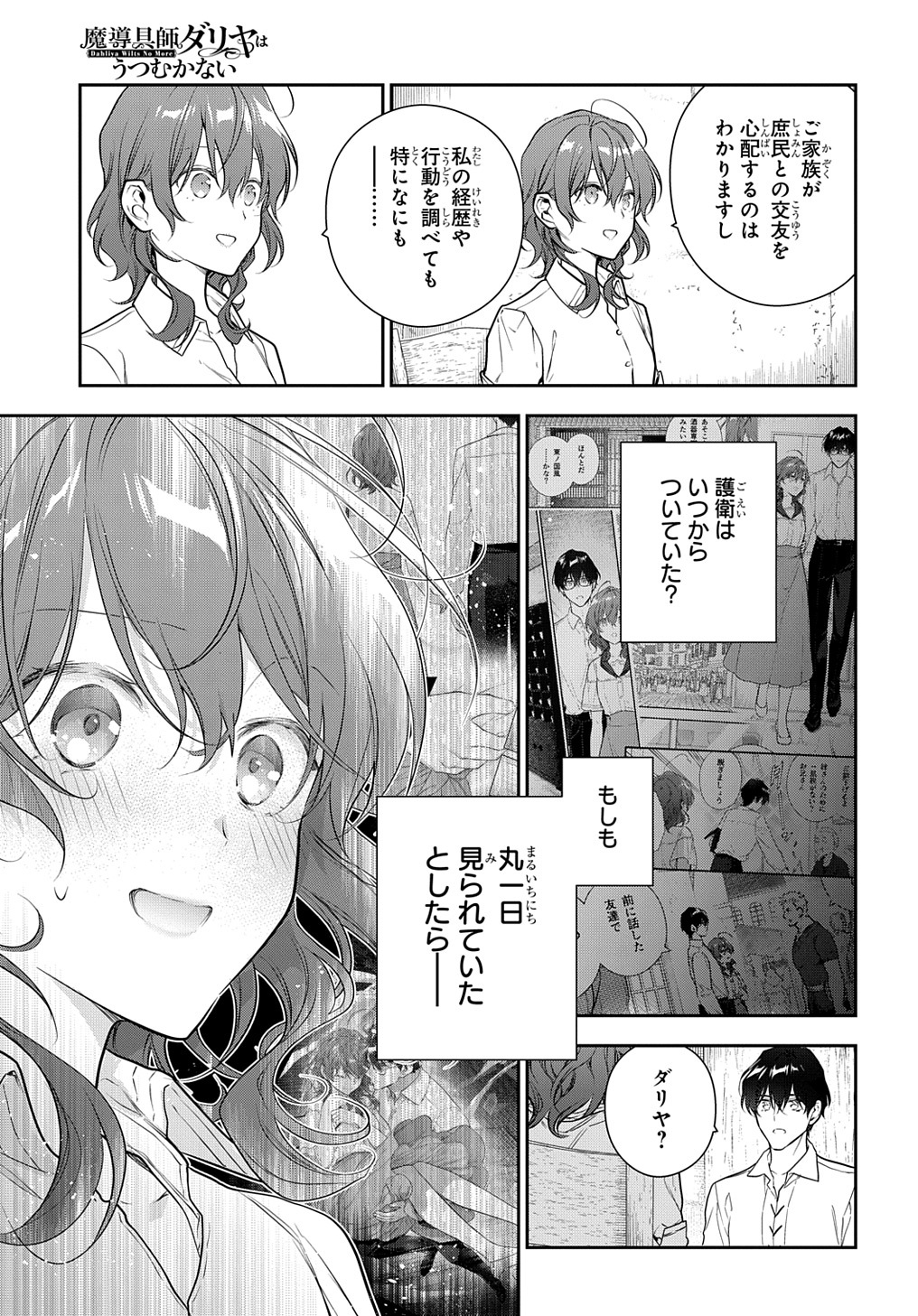 Madougushi Dahlia wa Utsumukanai: Dahliya Wilts No More - Chapter 30.2 - Page 11