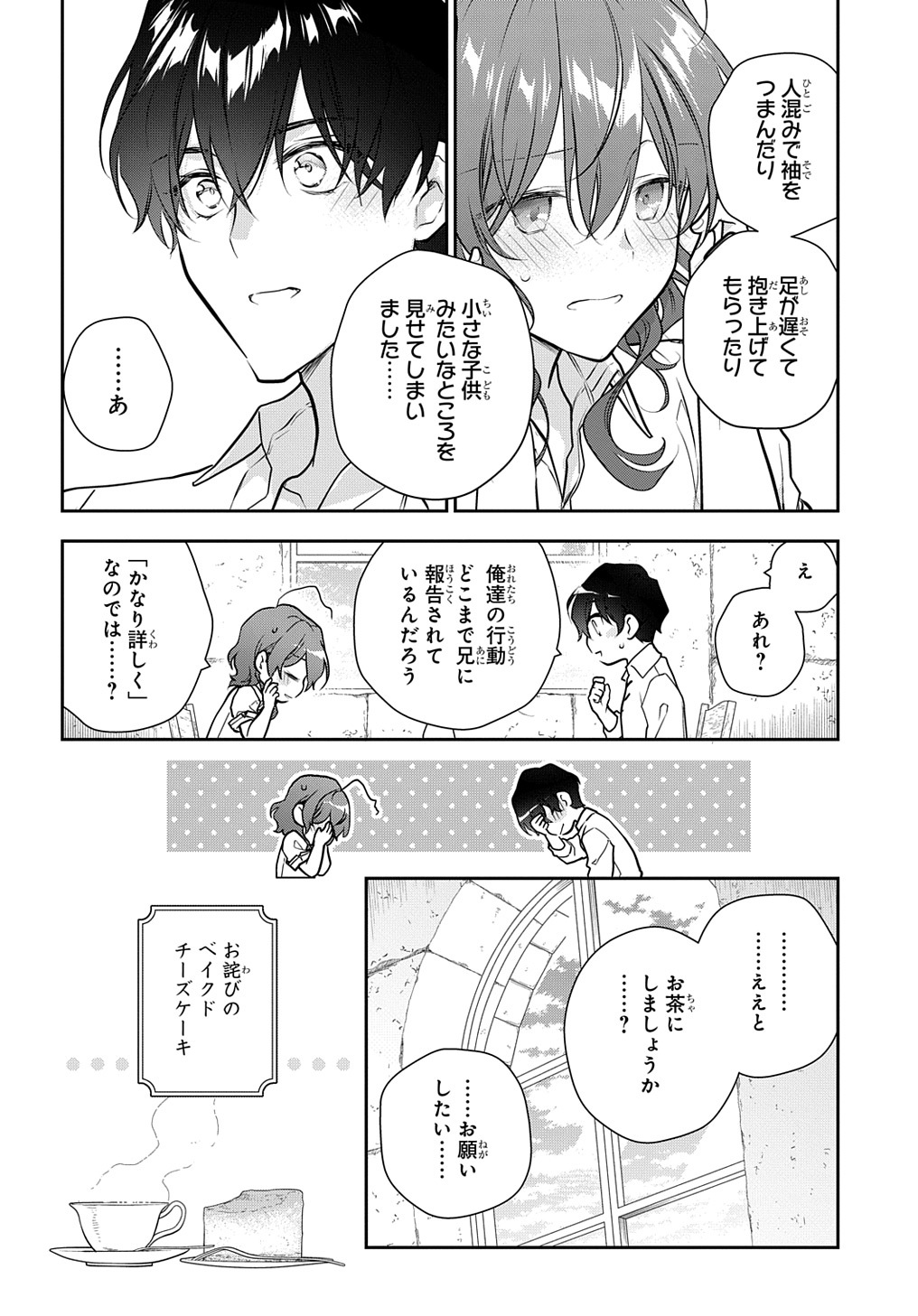 Madougushi Dahlia wa Utsumukanai: Dahliya Wilts No More - Chapter 30.2 - Page 12