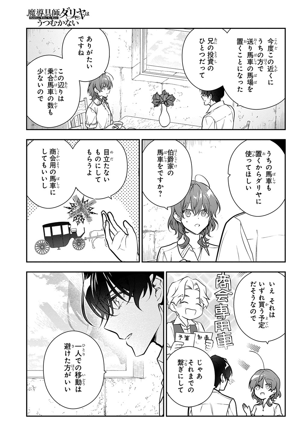 Madougushi Dahlia wa Utsumukanai: Dahliya Wilts No More - Chapter 30.2 - Page 13