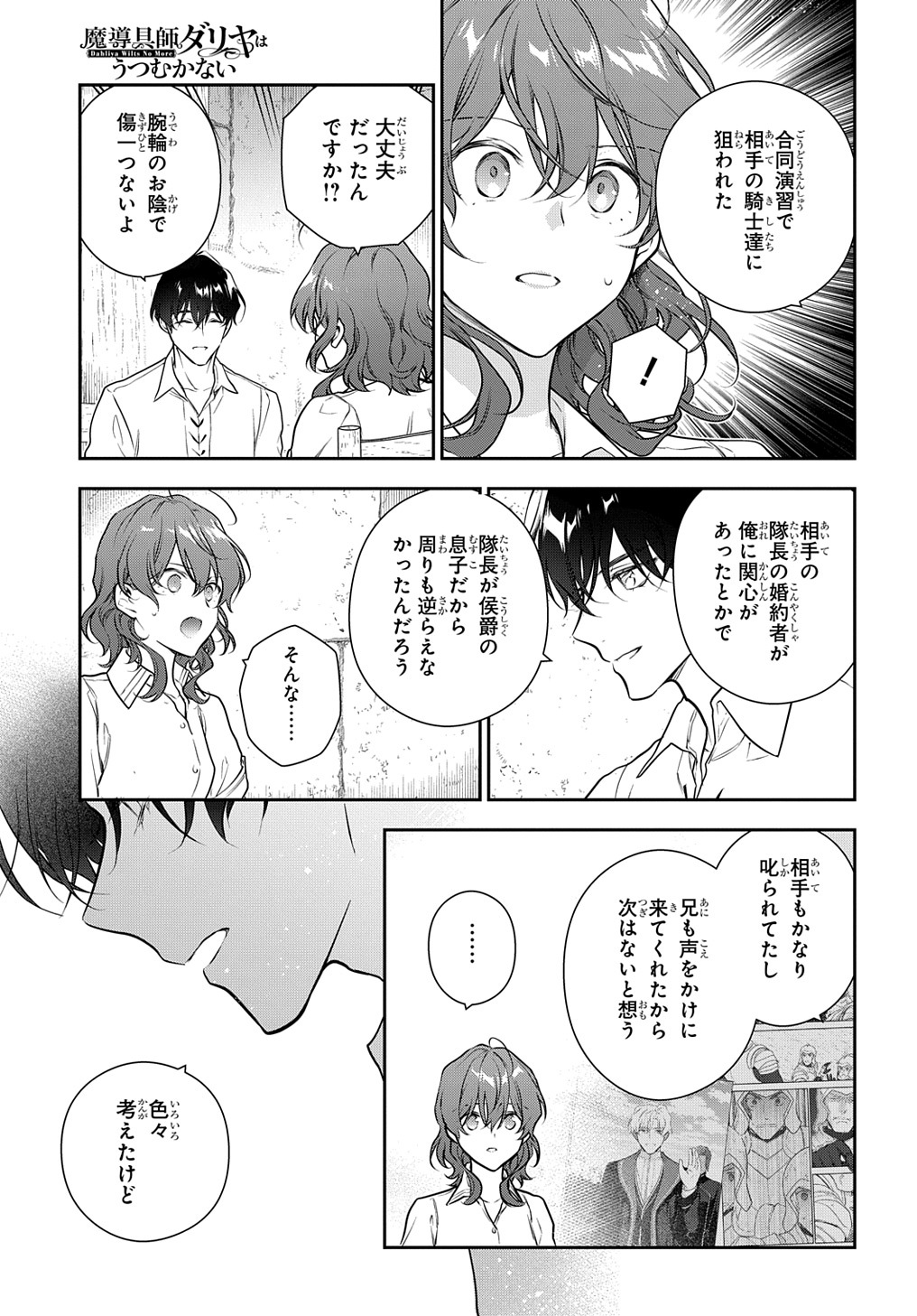 Madougushi Dahlia wa Utsumukanai: Dahliya Wilts No More - Chapter 30.2 - Page 15