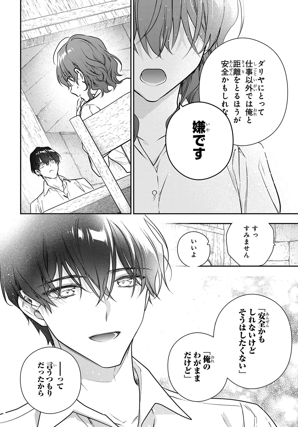 Madougushi Dahlia wa Utsumukanai: Dahliya Wilts No More - Chapter 30.2 - Page 16