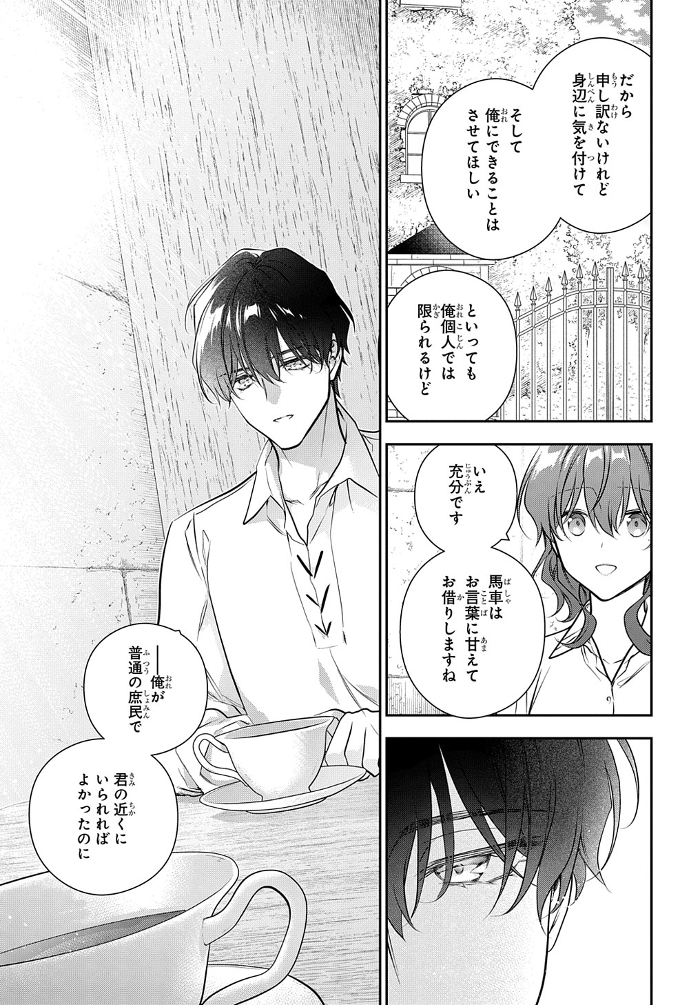 Madougushi Dahlia wa Utsumukanai: Dahliya Wilts No More - Chapter 30.2 - Page 17
