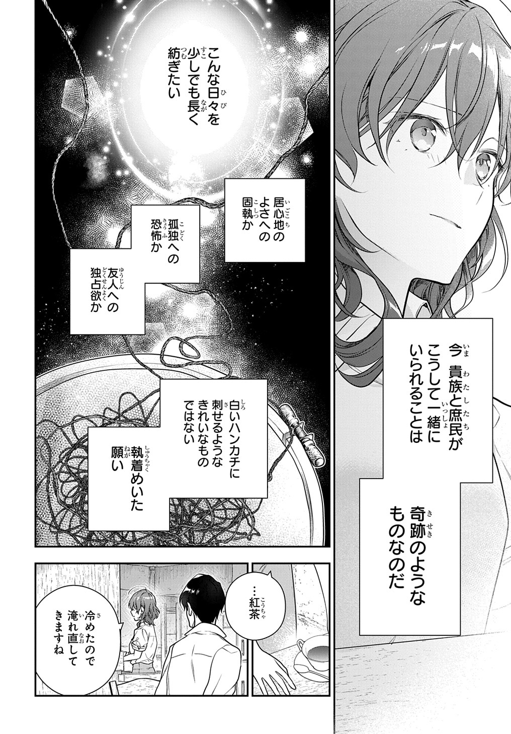 Madougushi Dahlia wa Utsumukanai: Dahliya Wilts No More - Chapter 30.2 - Page 18