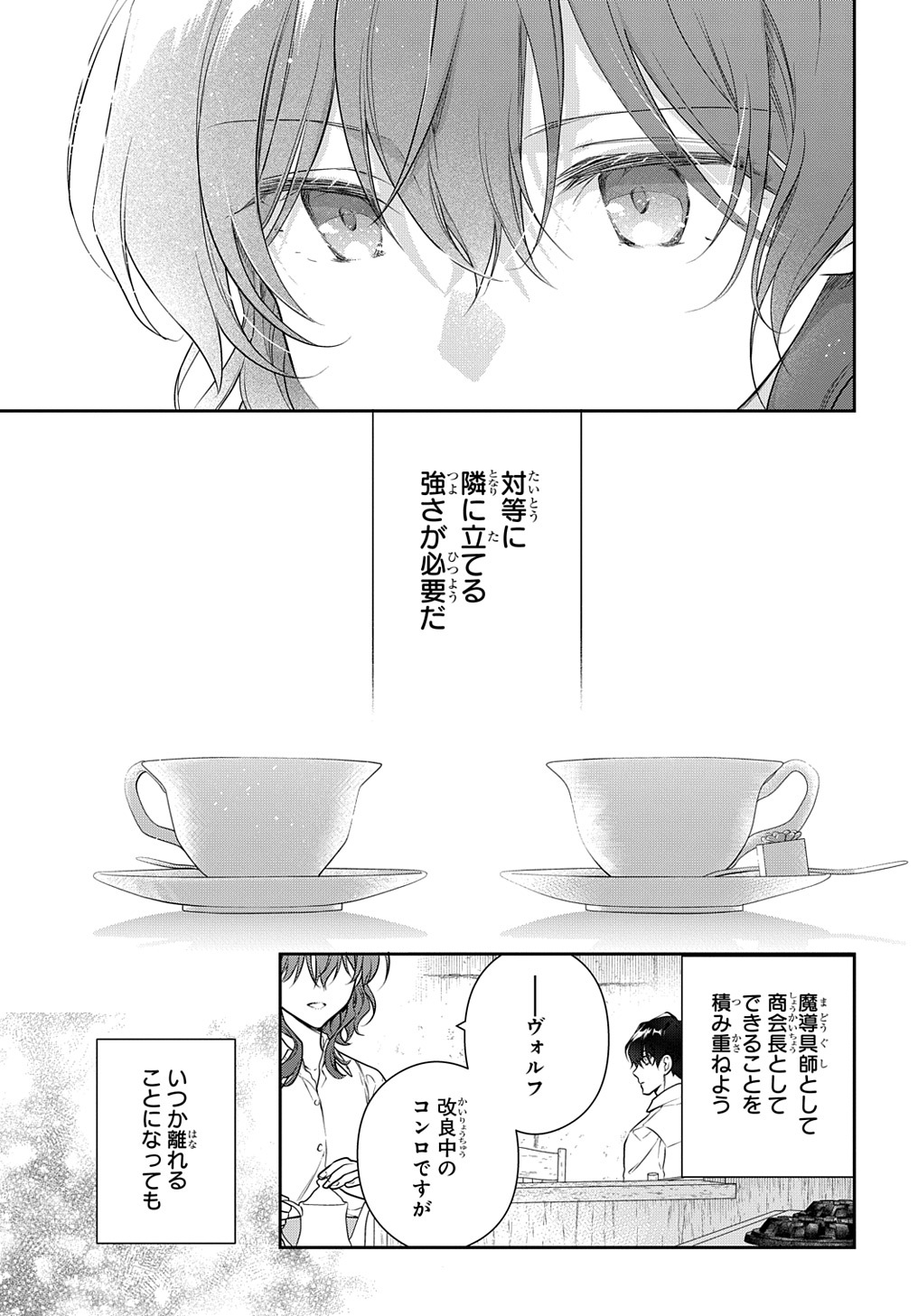 Madougushi Dahlia wa Utsumukanai: Dahliya Wilts No More - Chapter 30.2 - Page 19