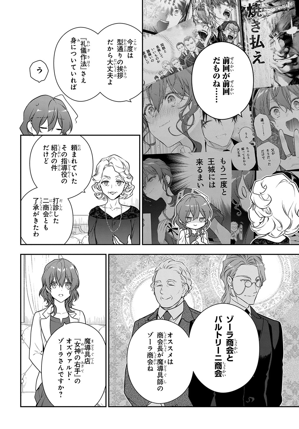 Madougushi Dahlia wa Utsumukanai: Dahliya Wilts No More - Chapter 30.2 - Page 2