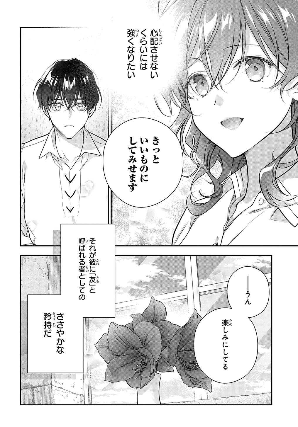 Madougushi Dahlia wa Utsumukanai: Dahliya Wilts No More - Chapter 30.2 - Page 20