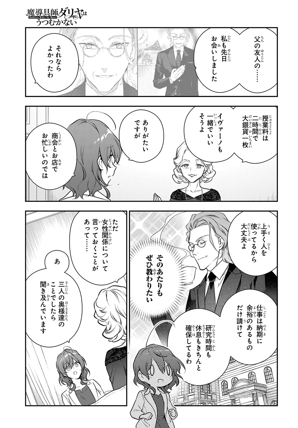 Madougushi Dahlia wa Utsumukanai: Dahliya Wilts No More - Chapter 30.2 - Page 3
