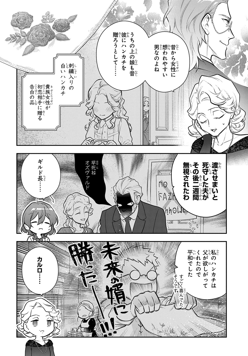 Madougushi Dahlia wa Utsumukanai: Dahliya Wilts No More - Chapter 30.2 - Page 4