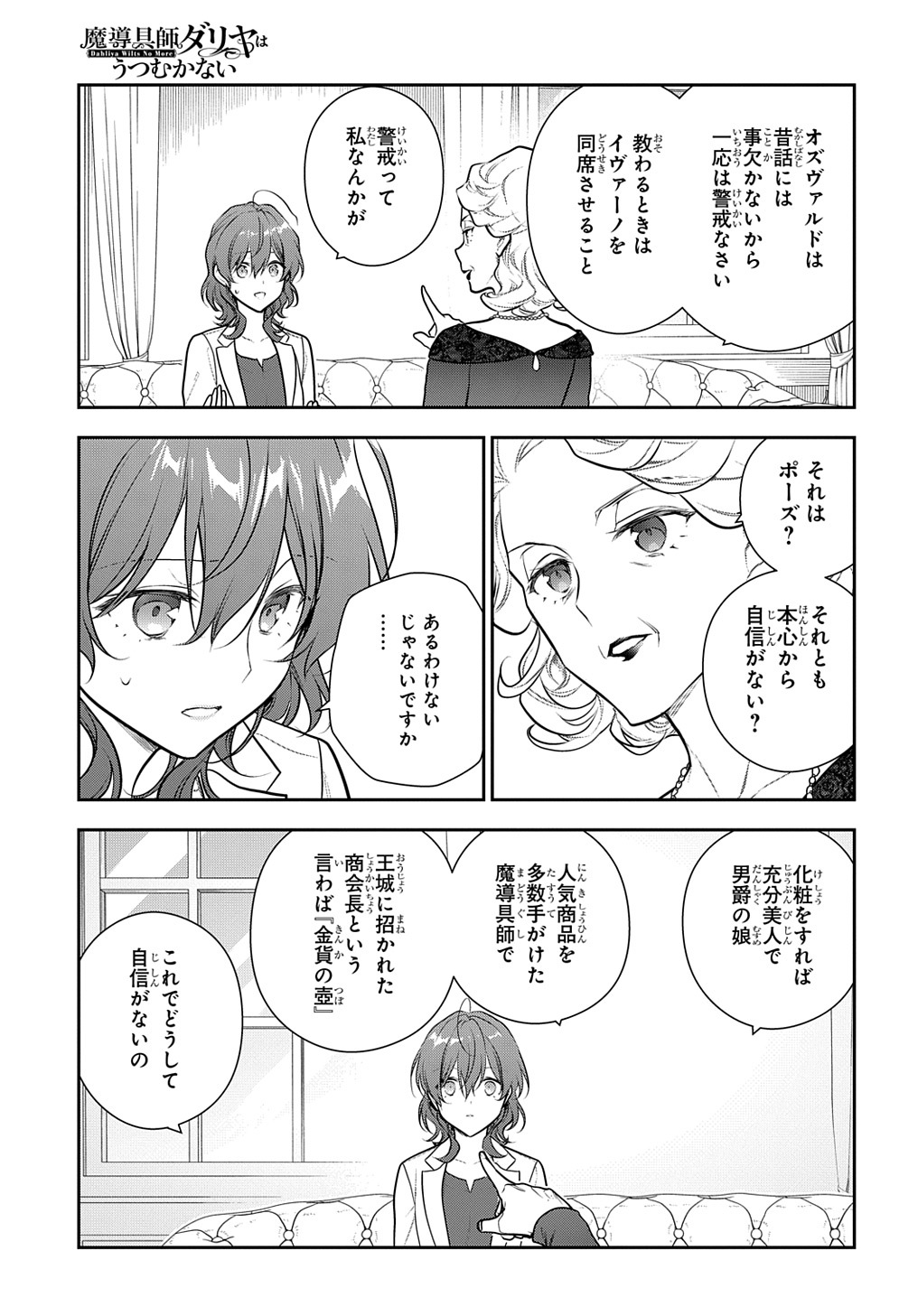 Madougushi Dahlia wa Utsumukanai: Dahliya Wilts No More - Chapter 30.2 - Page 5