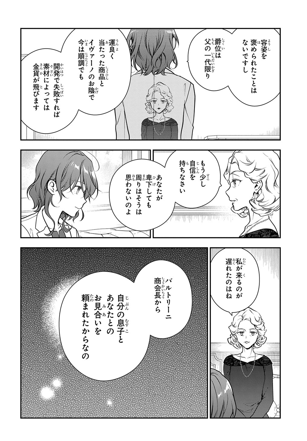 Madougushi Dahlia wa Utsumukanai: Dahliya Wilts No More - Chapter 30.2 - Page 6