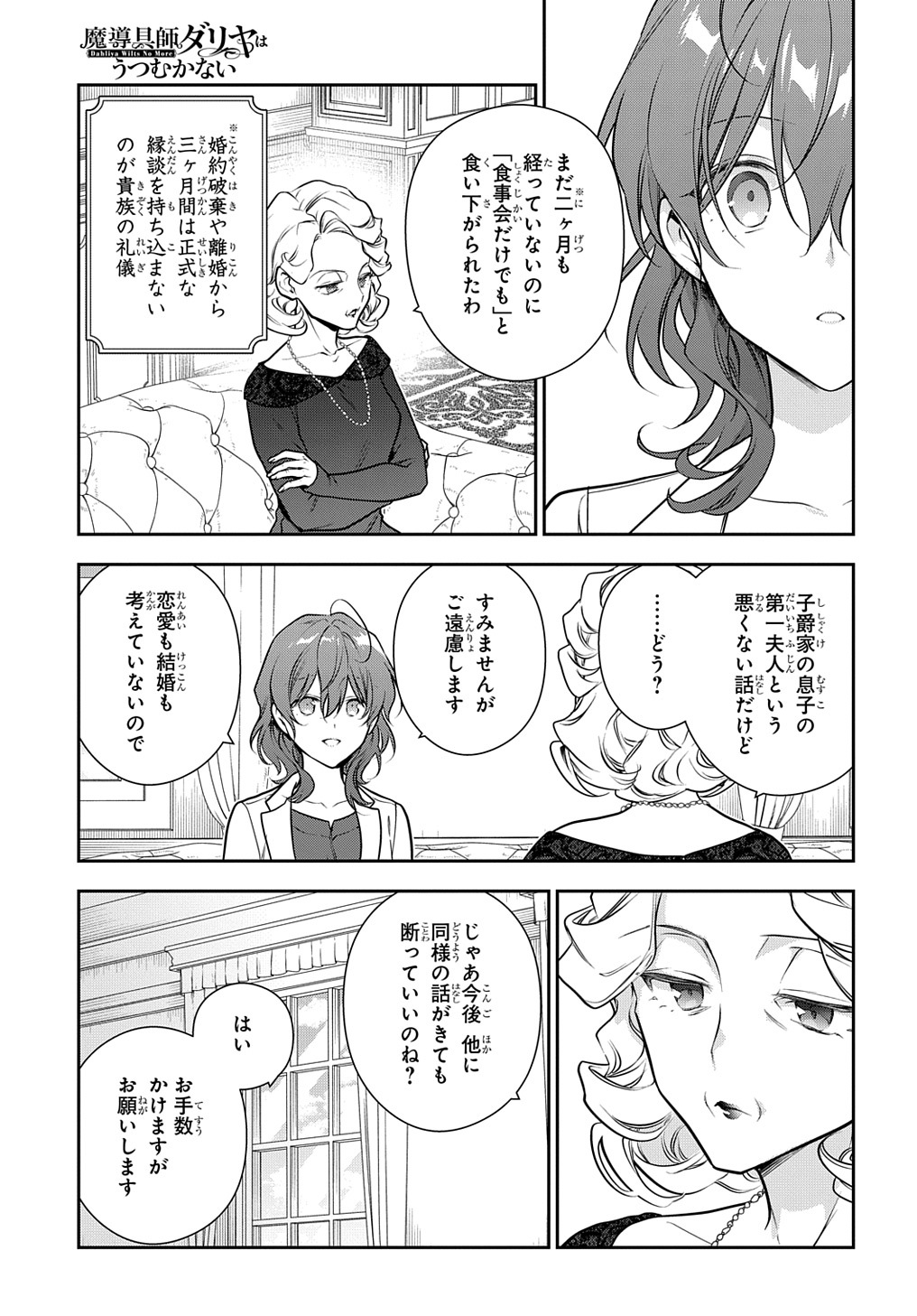 Madougushi Dahlia wa Utsumukanai: Dahliya Wilts No More - Chapter 30.2 - Page 7