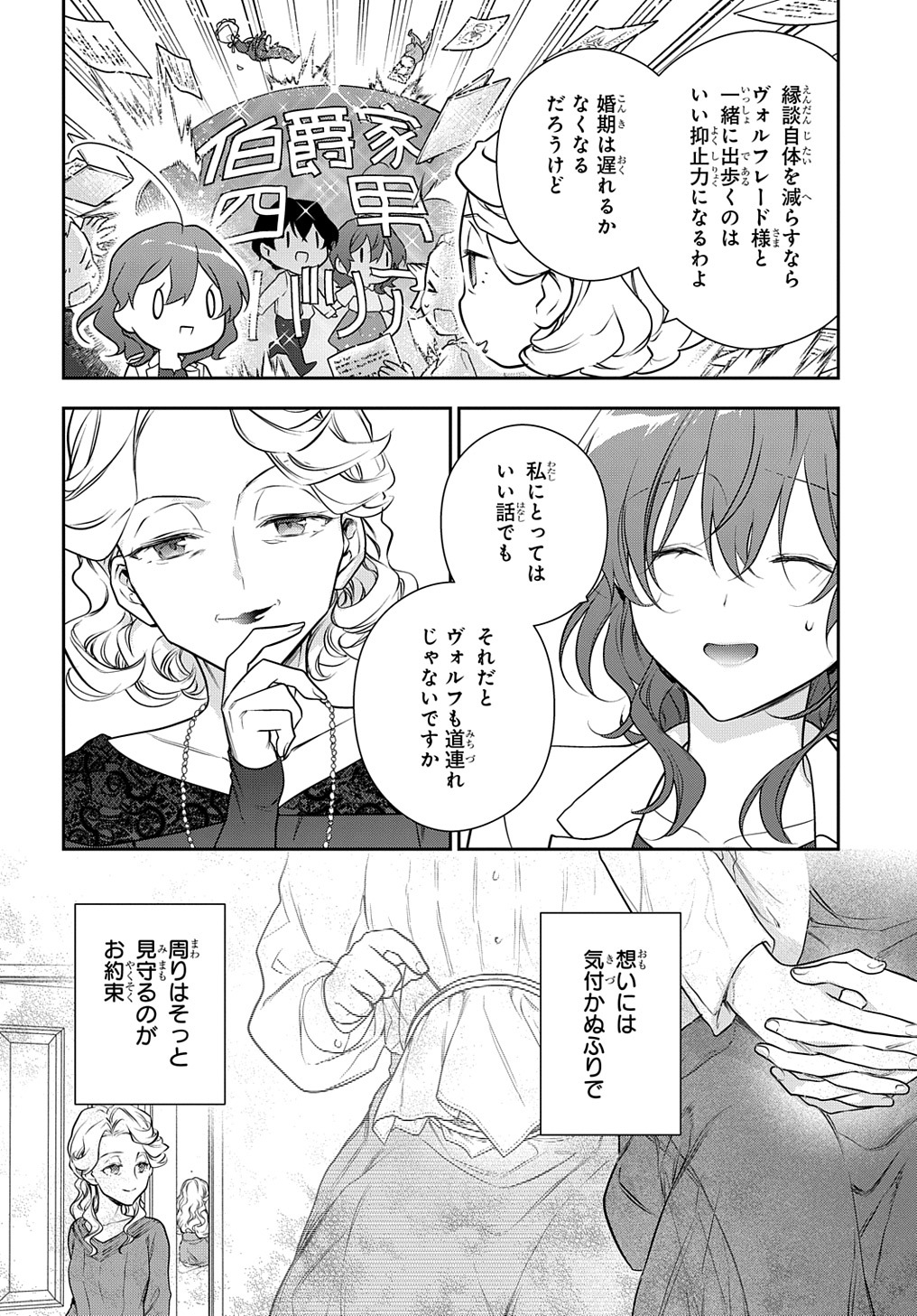 Madougushi Dahlia wa Utsumukanai: Dahliya Wilts No More - Chapter 30.2 - Page 8