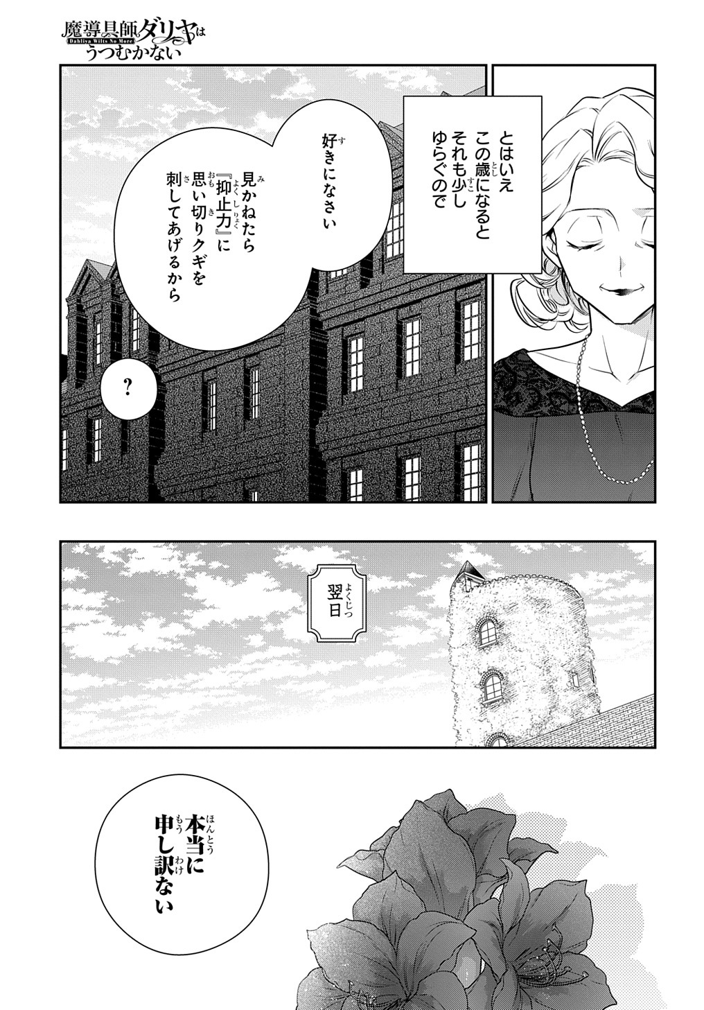 Madougushi Dahlia wa Utsumukanai: Dahliya Wilts No More - Chapter 30.2 - Page 9